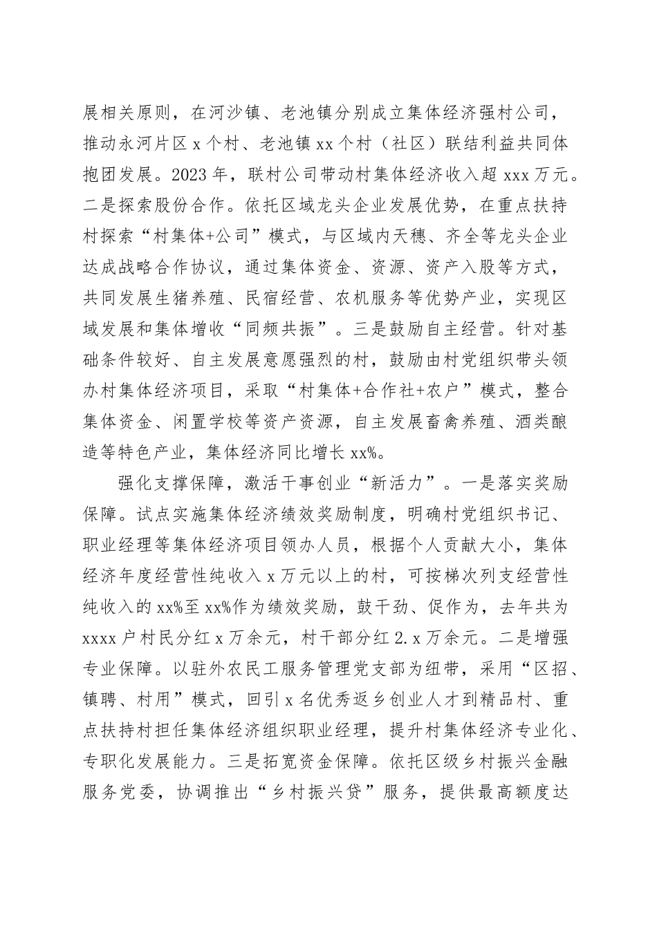 在全市党建引领新型农村集体经济发展推进会上的交流发言_第2页