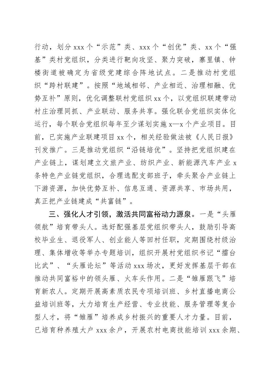 在全市党建引领壮大村集体经济发展推进会上的典型发言_第2页