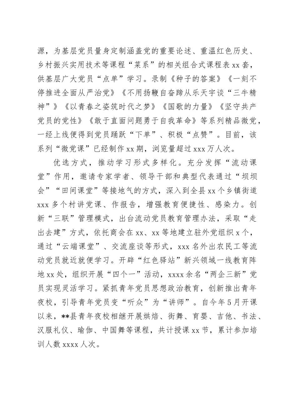 在全市党课宣讲工作交流推进会上的汇报发言_第2页