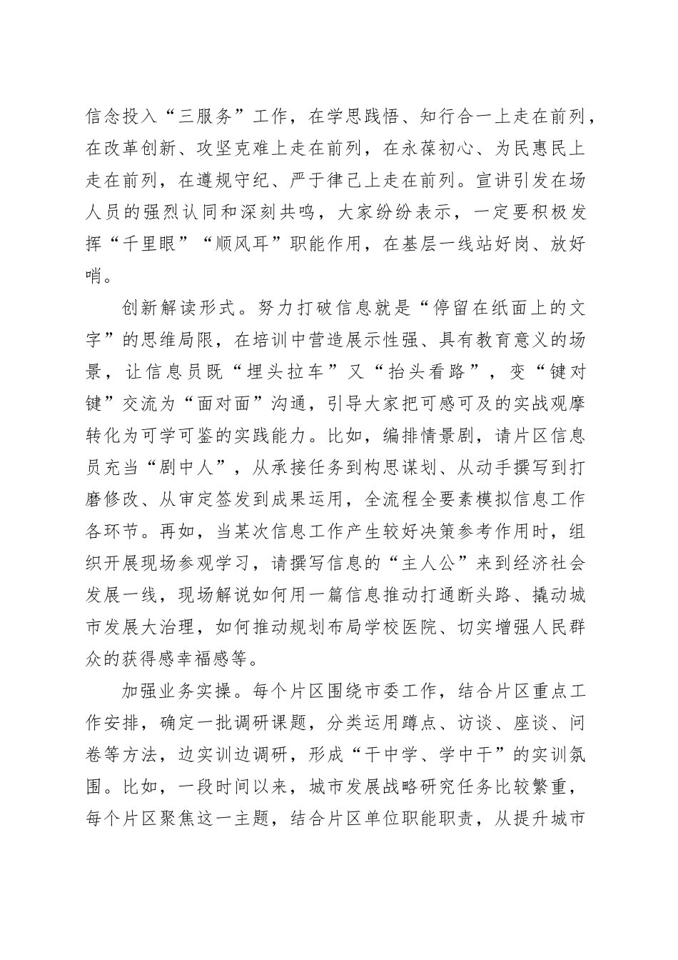 在全市党委办公室系统信息工作推进会暨信息员培训会上的汇报发言_第2页