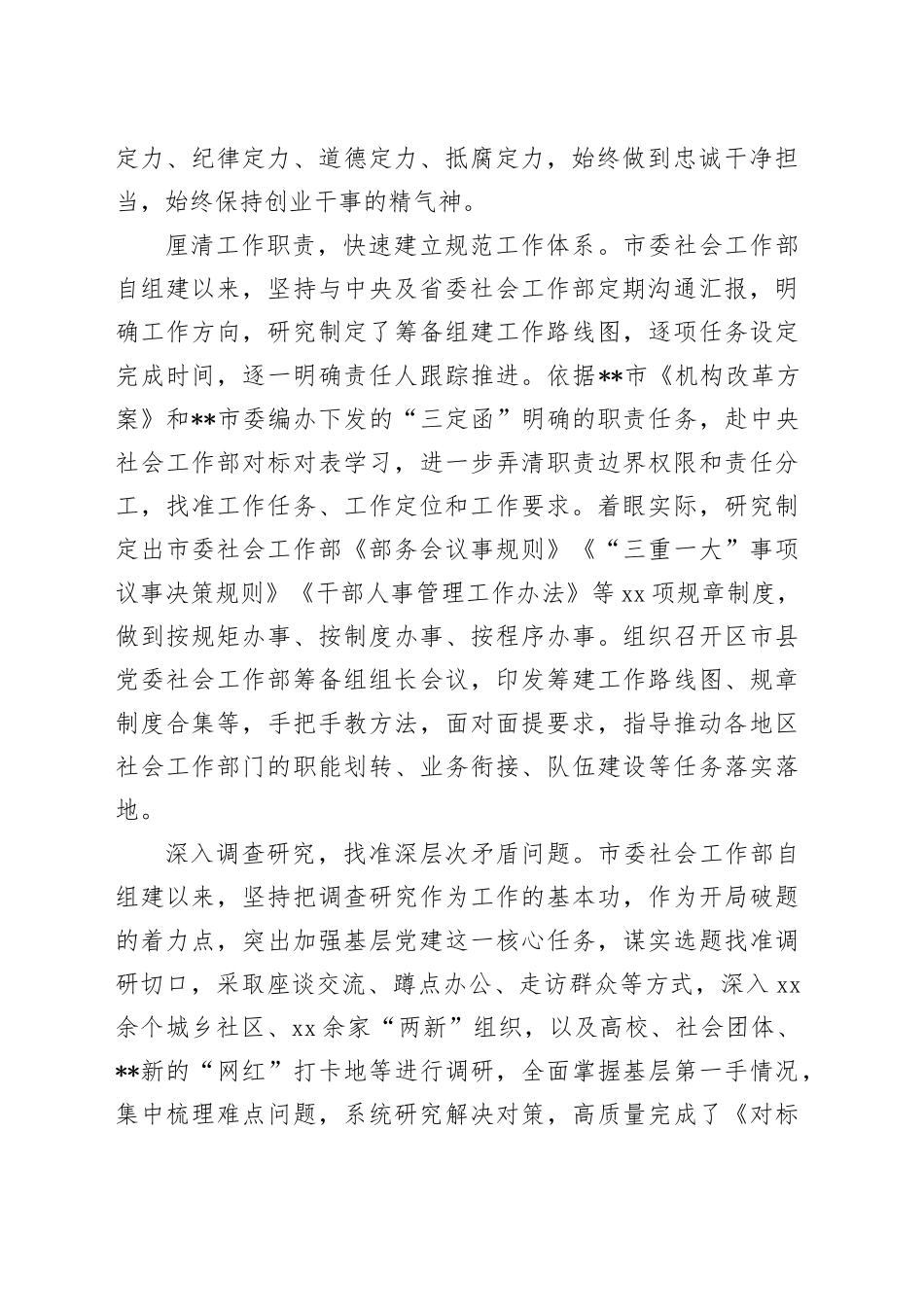 在全市党委部门年度重点工作汇报推进会上的发言_第2页
