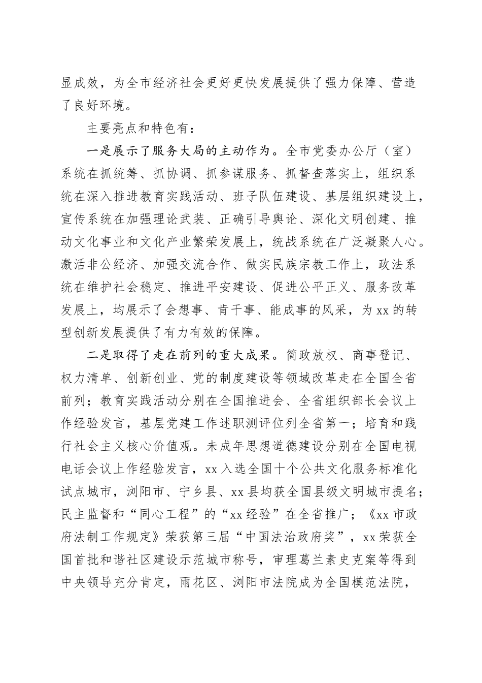 在全市党务工作会议上的讲话（1）_第2页