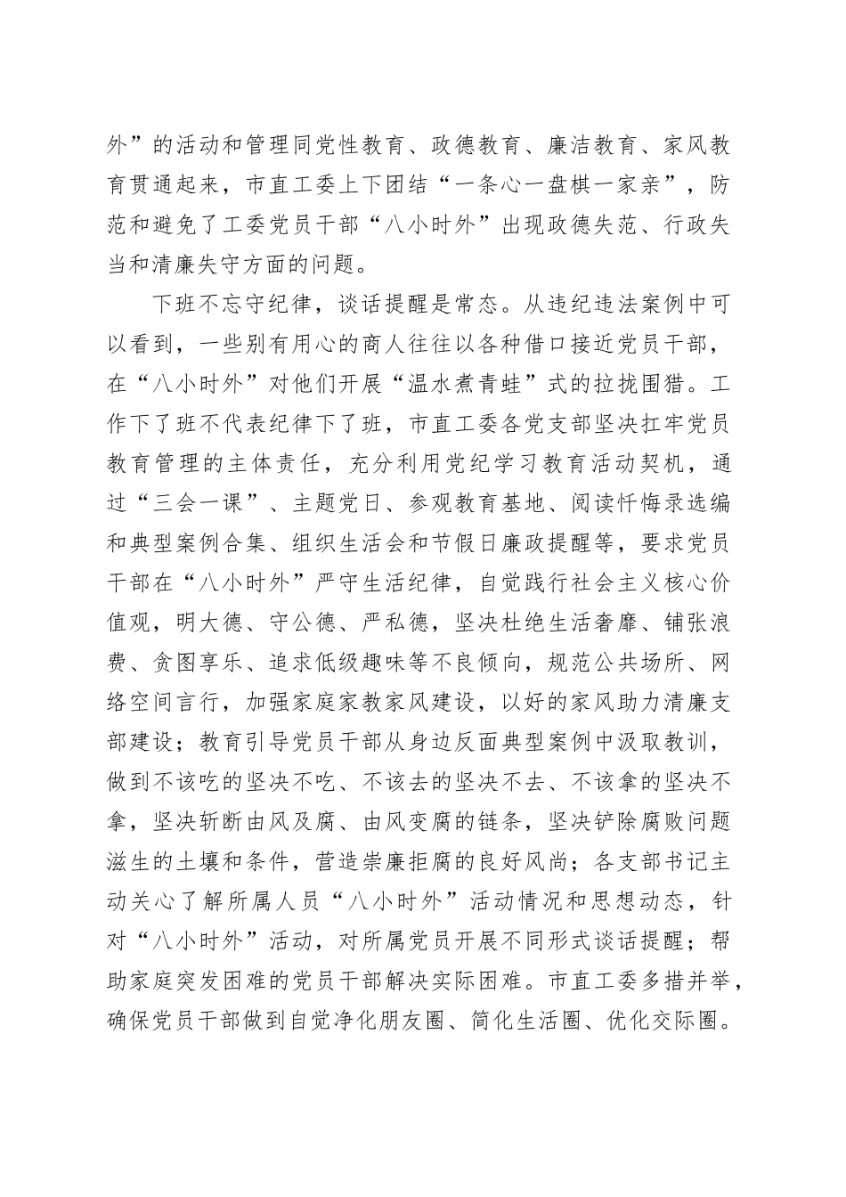 在全市党员干部“八小时以外”监督管理专题推进会上的汇报发言（1435字）_第2页
