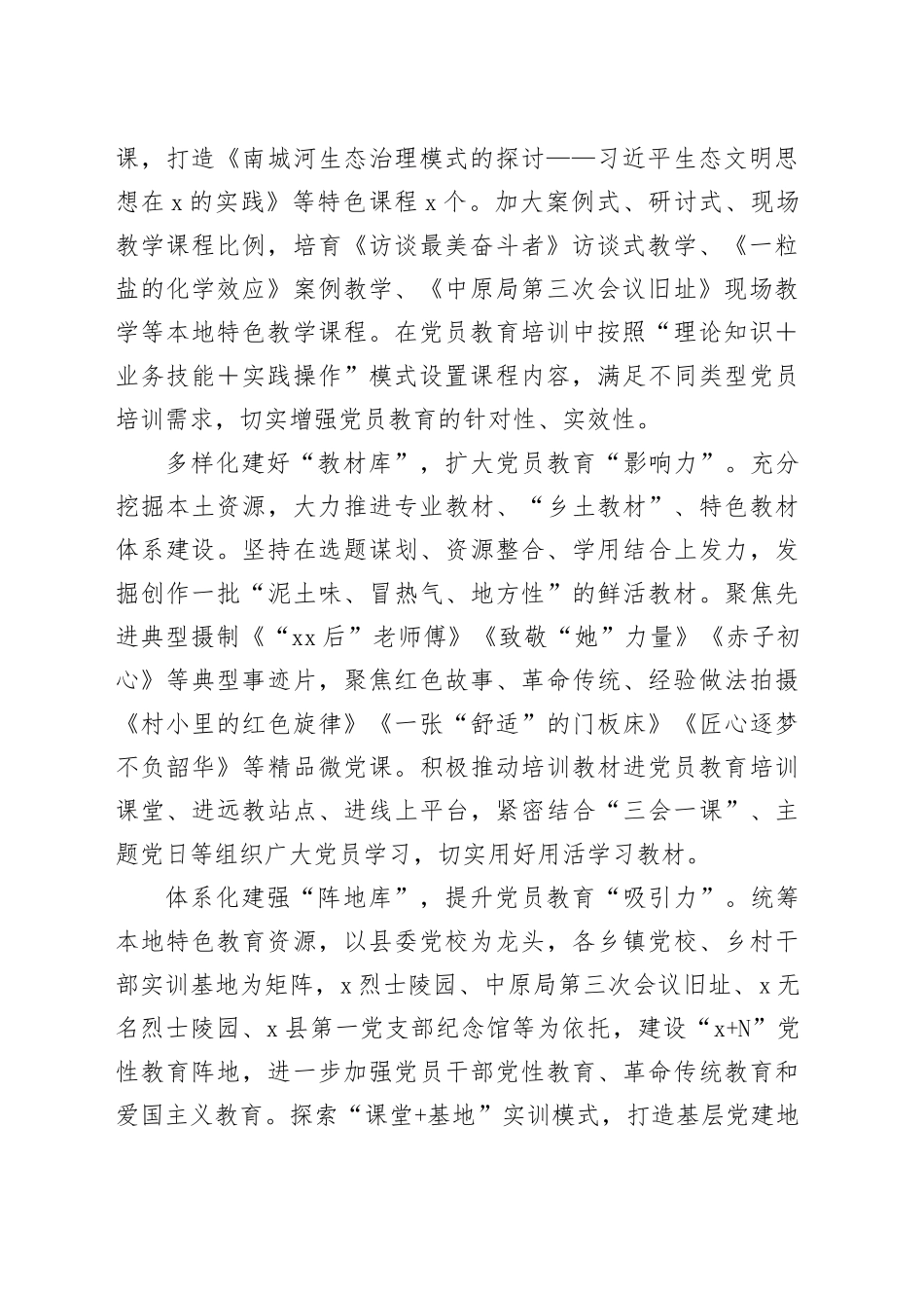 在全市党员和干部教育培训工作会议暨2024年全市“组工干部培训月”开班式上的交流发言_第2页