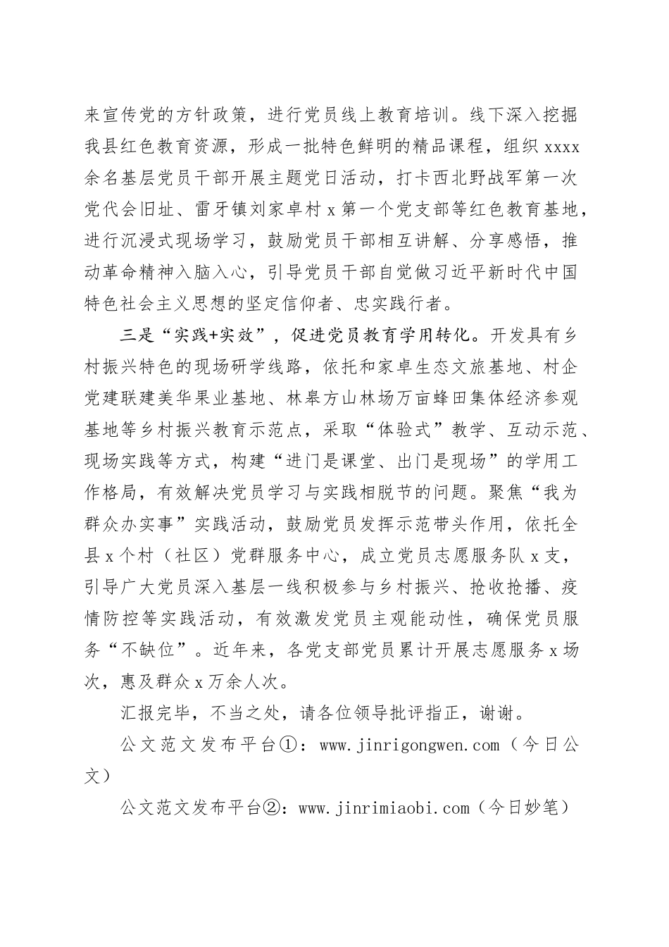 在全市党员教育管理工作观摩推进会上的发言_第2页