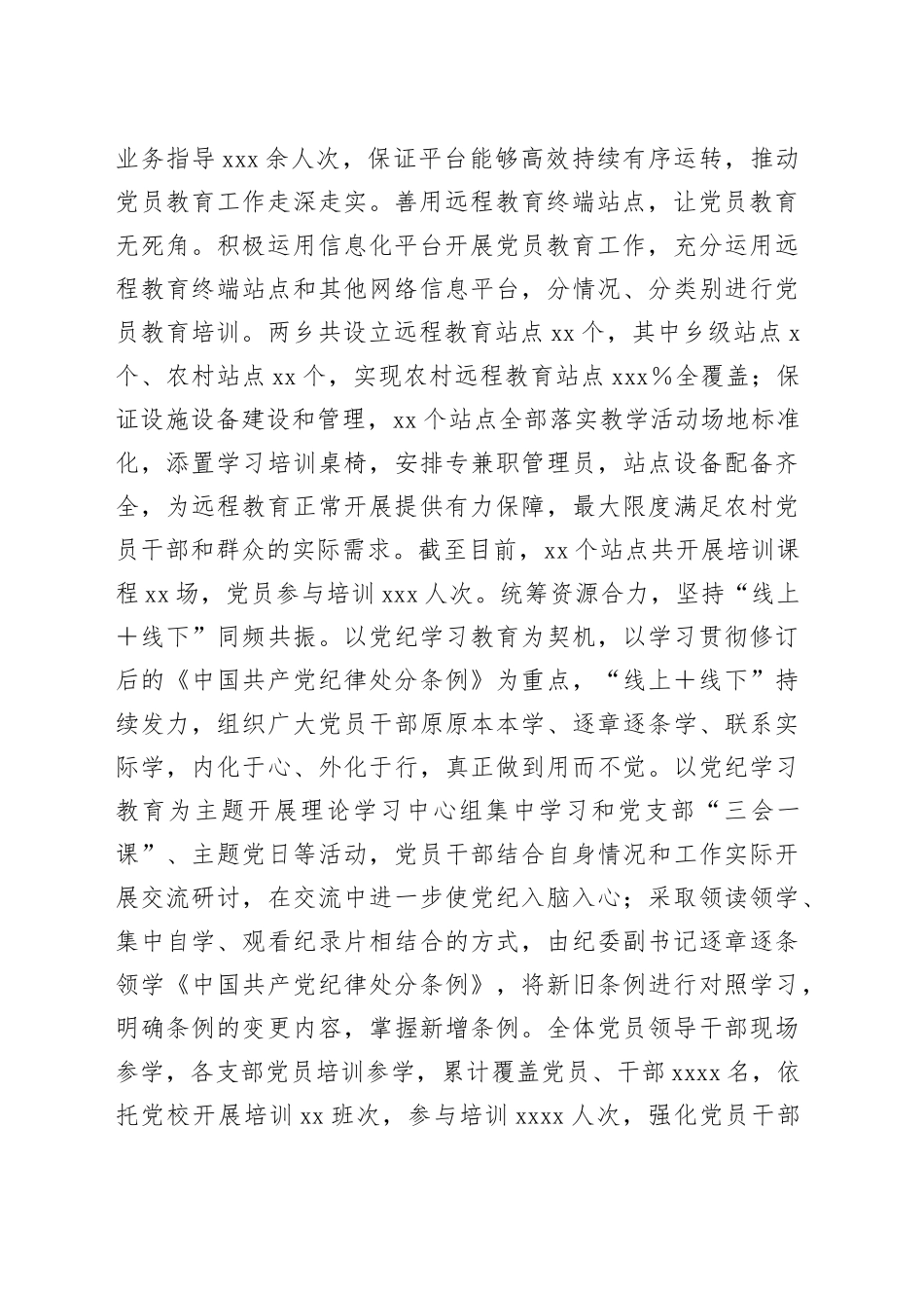 在全市党员教育管理工作联席会上的汇报发言（3044字）_第2页