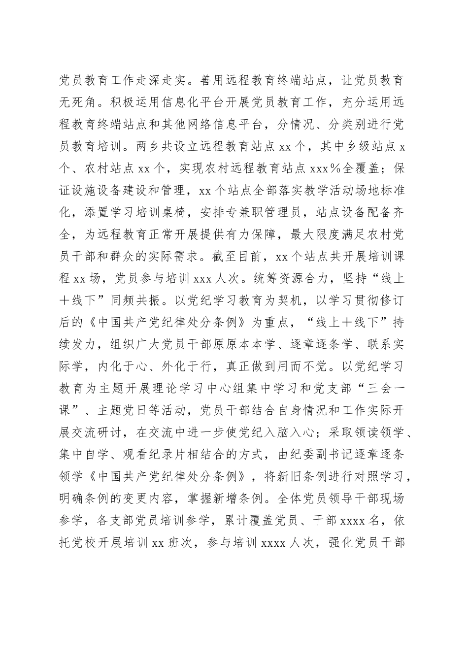 在全市党员教育管理工作联席会上的汇报发言_第2页