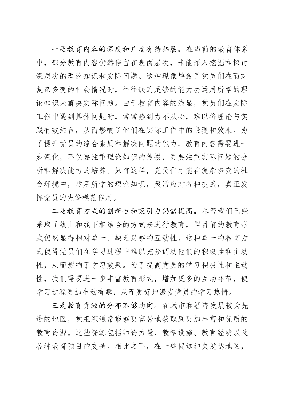 在全市党员教育会上的研讨发言材料_第2页