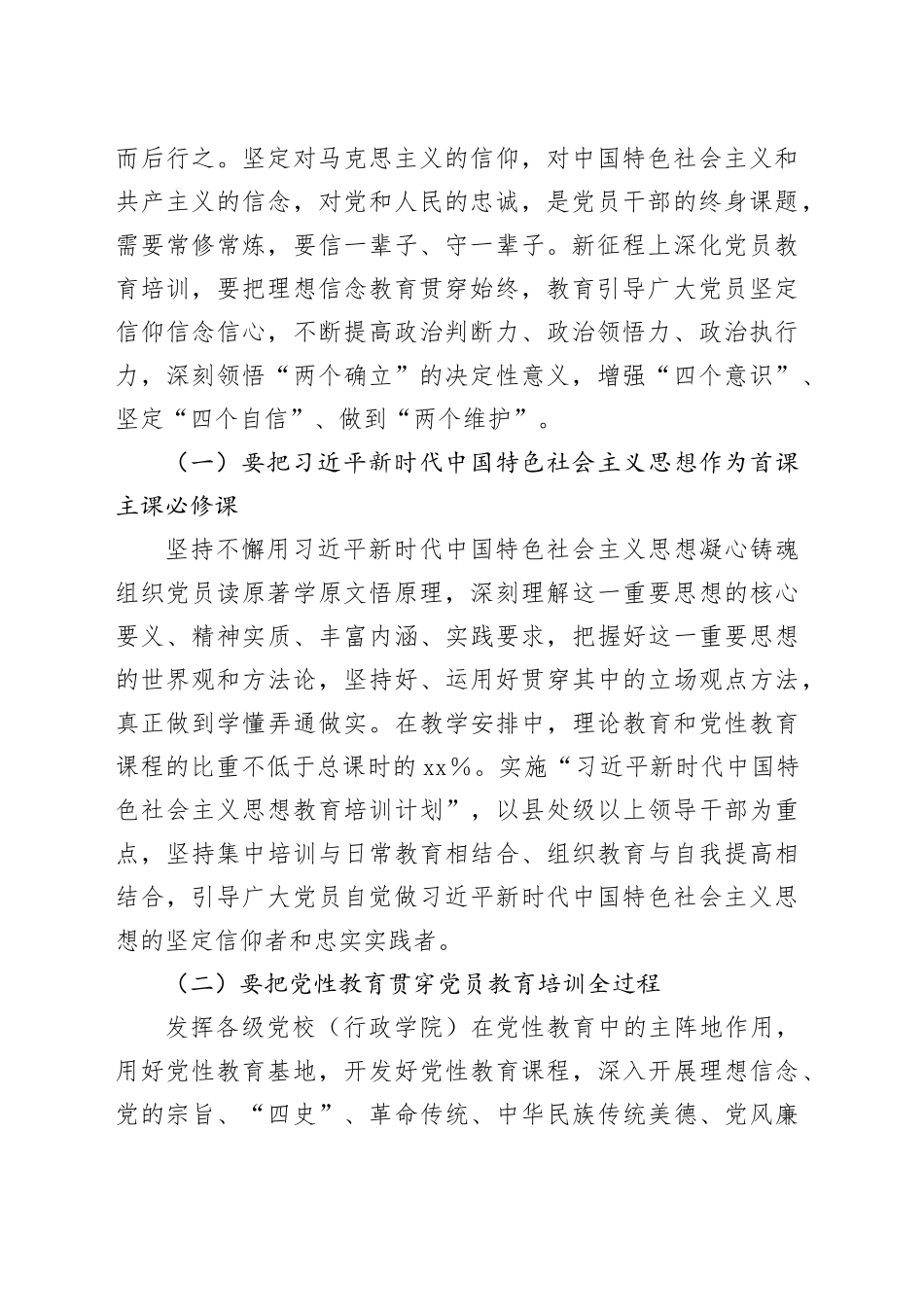 在全市党员教育培训工作推进会上的讲话_第2页