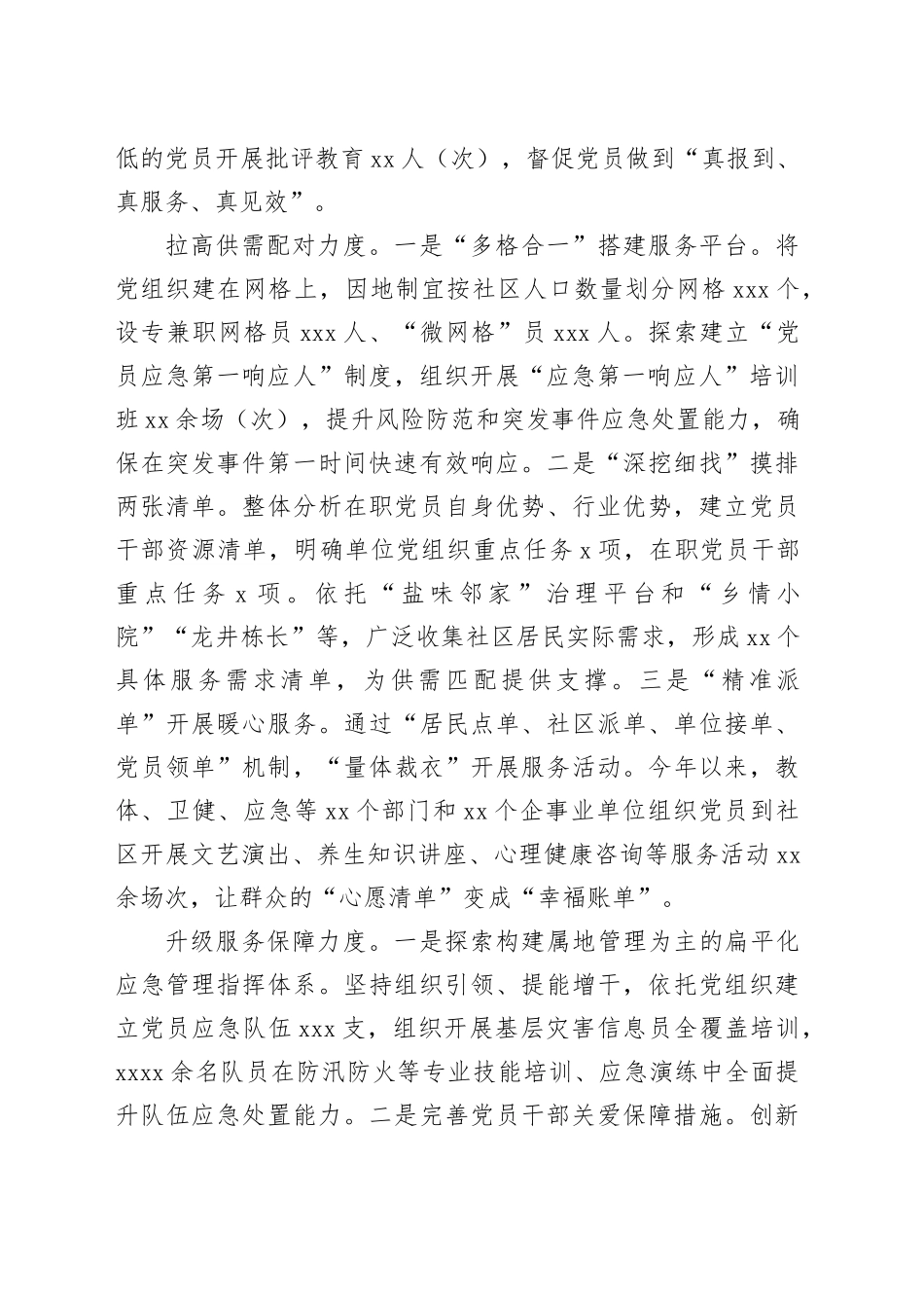 在全市党员下基层暨抓党建促乡村振兴推进会上的汇报发言（1356字）_第2页
