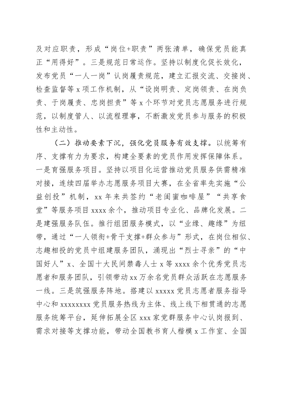 在全市党员作用发挥先锋引领行动重点任务推进会上的交流发言_第2页