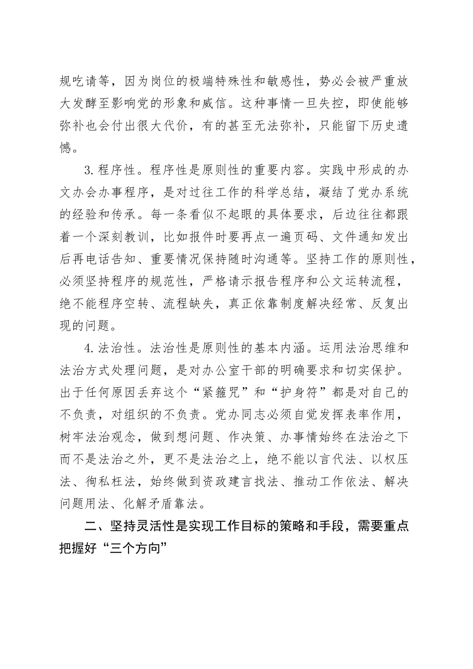 在全市党政办公室办公室工作座谈会上的交流发言_第2页