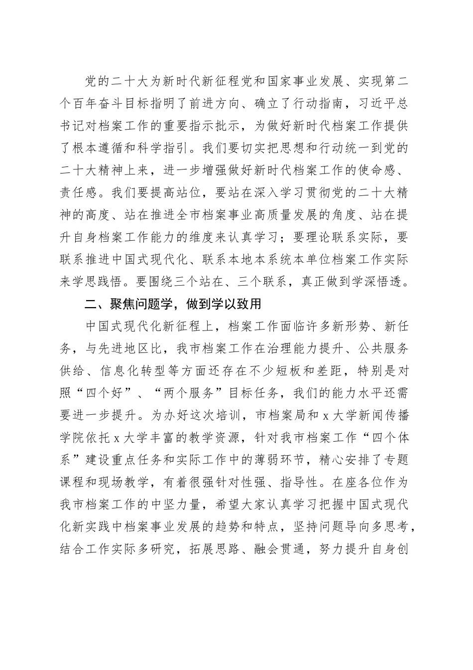 在全市档案干部能力提升研修班开班式上的讲话_第2页