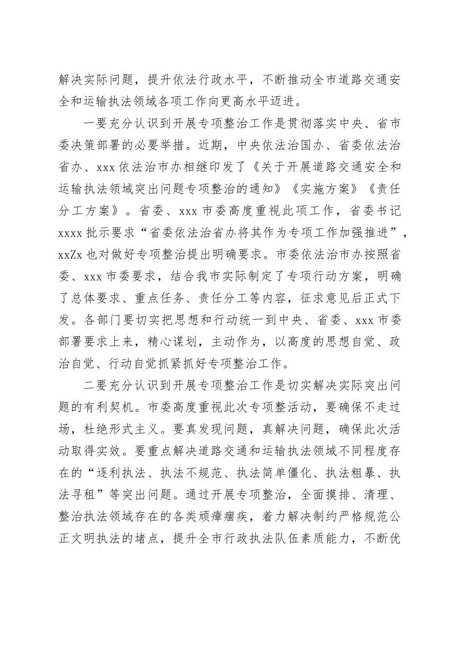 在全市道路交通安全和运输执法领域突出问题专项整治启动部署会上的讲话_第2页
