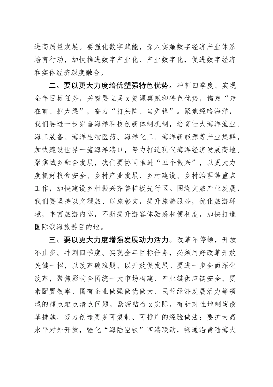 在全市第四季度工作部署会上的讲话_第2页