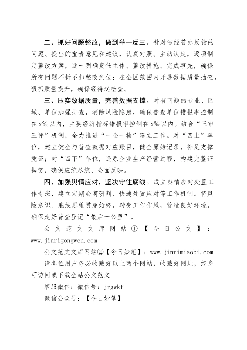 在全市第五次全国经济普查工作推进会议上的表态发言_第2页