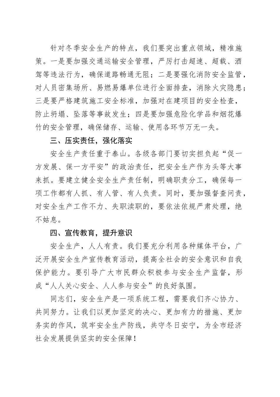 在全市冬季安全生产工作会上的讲话_第2页
