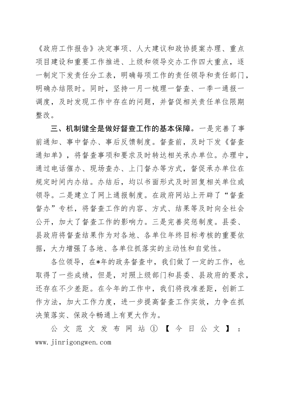 在全市督查工作会上的发言_第2页