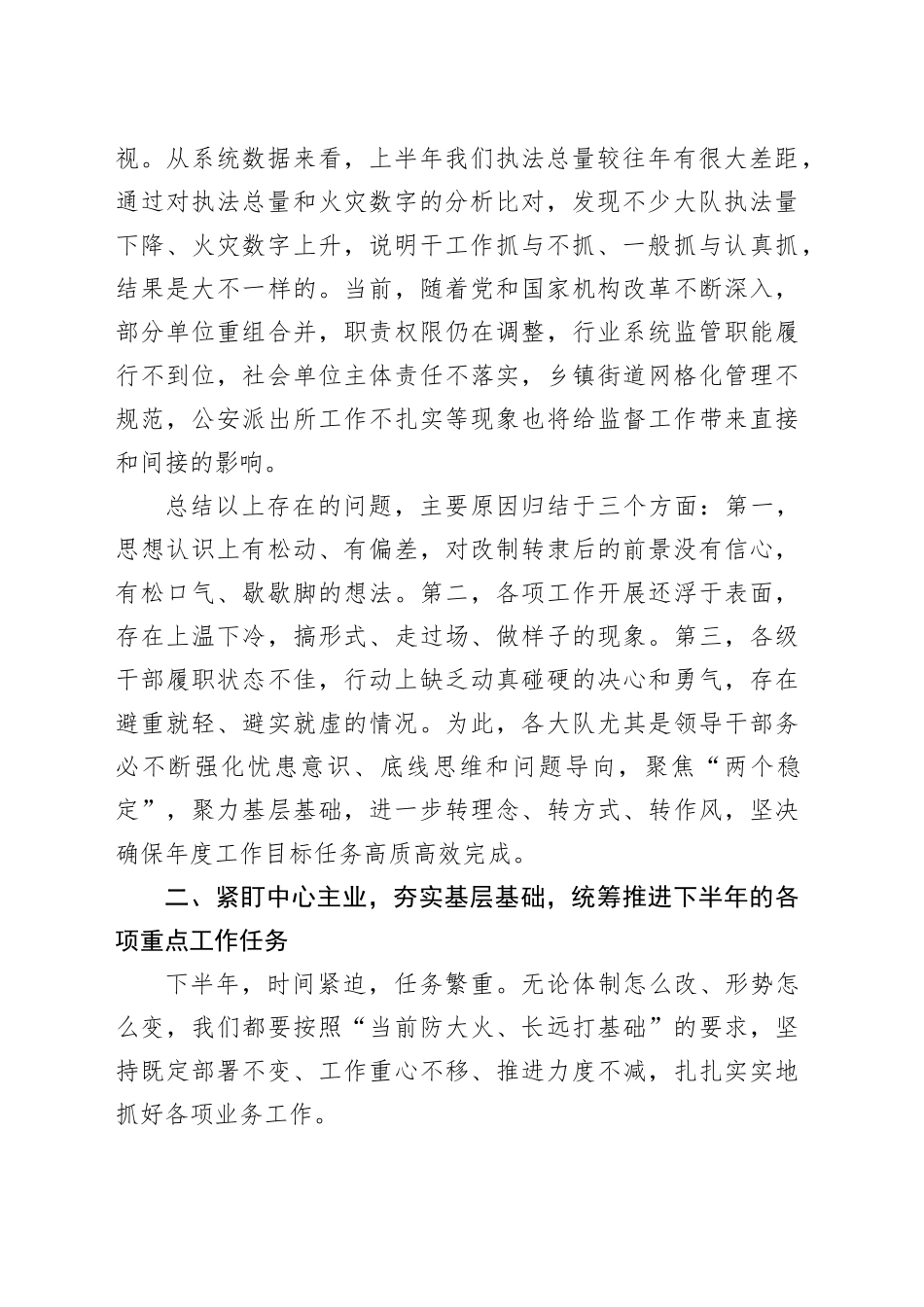 在全市队伍行政执法例会上的讲话_第2页