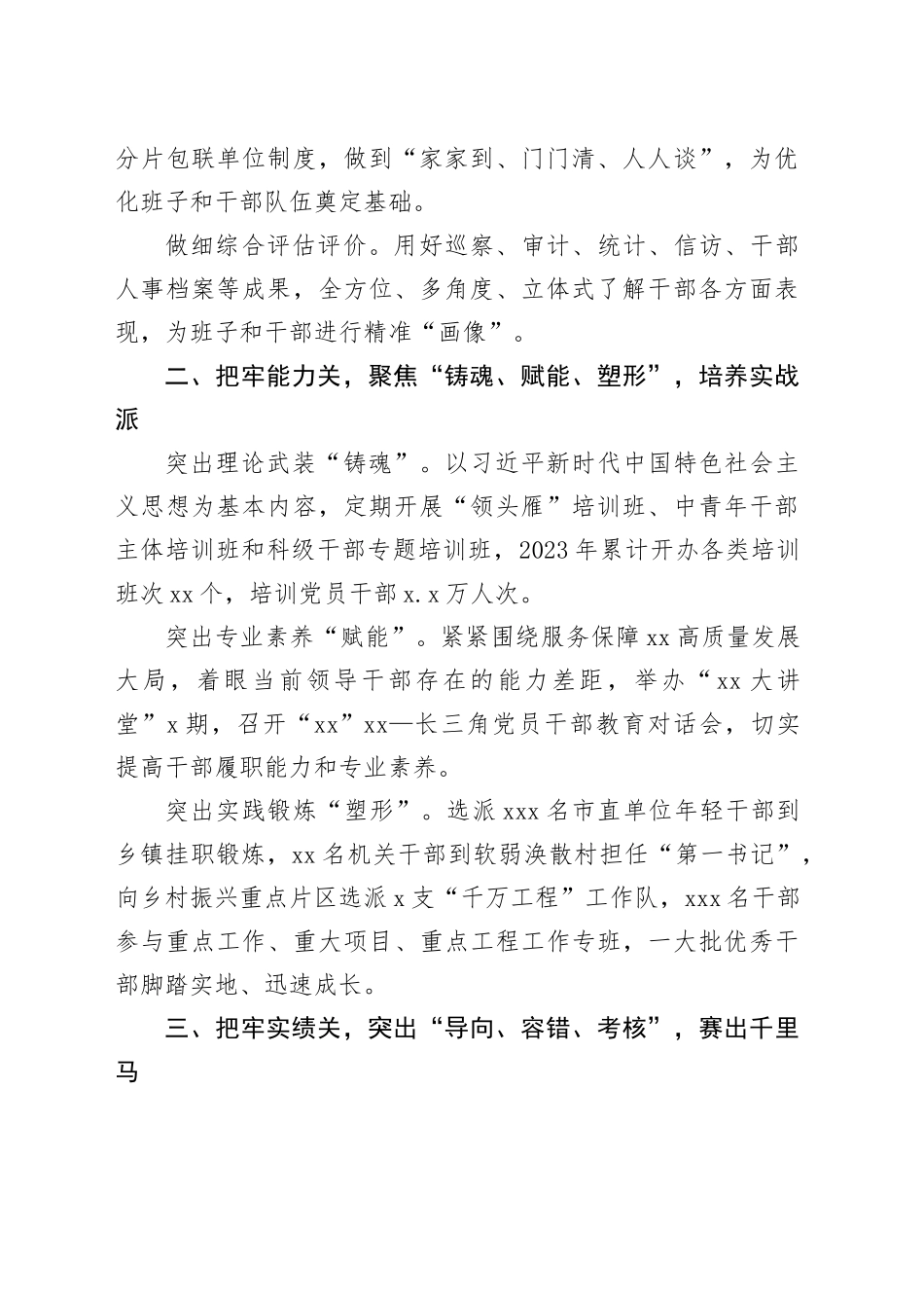 在全市对照标准把牢“四关”打造敢干善成的一线铁军座谈会上的发言材料合集（5篇）_第2页