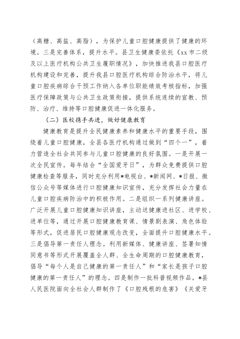 在全市儿童口腔健康工作推进会上的发言_第2页