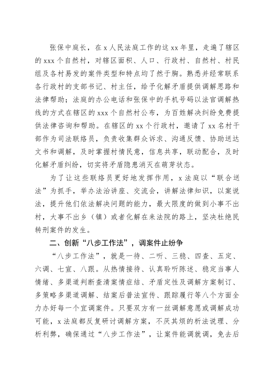 在全市法院工作会议暨党风廉政建设和反腐败工作会议上的讲话_第2页