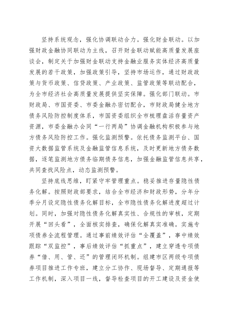 在全市防范化解地方债务风险工作视频会上的汇报发言_第2页