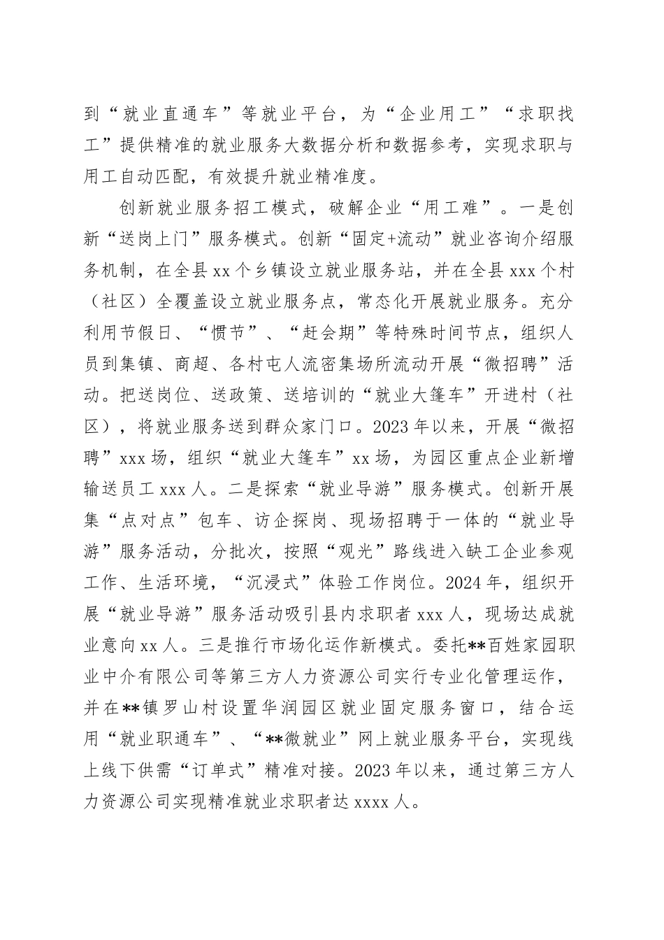 在全市服务重点企业用工保障推进会上的发言_第2页