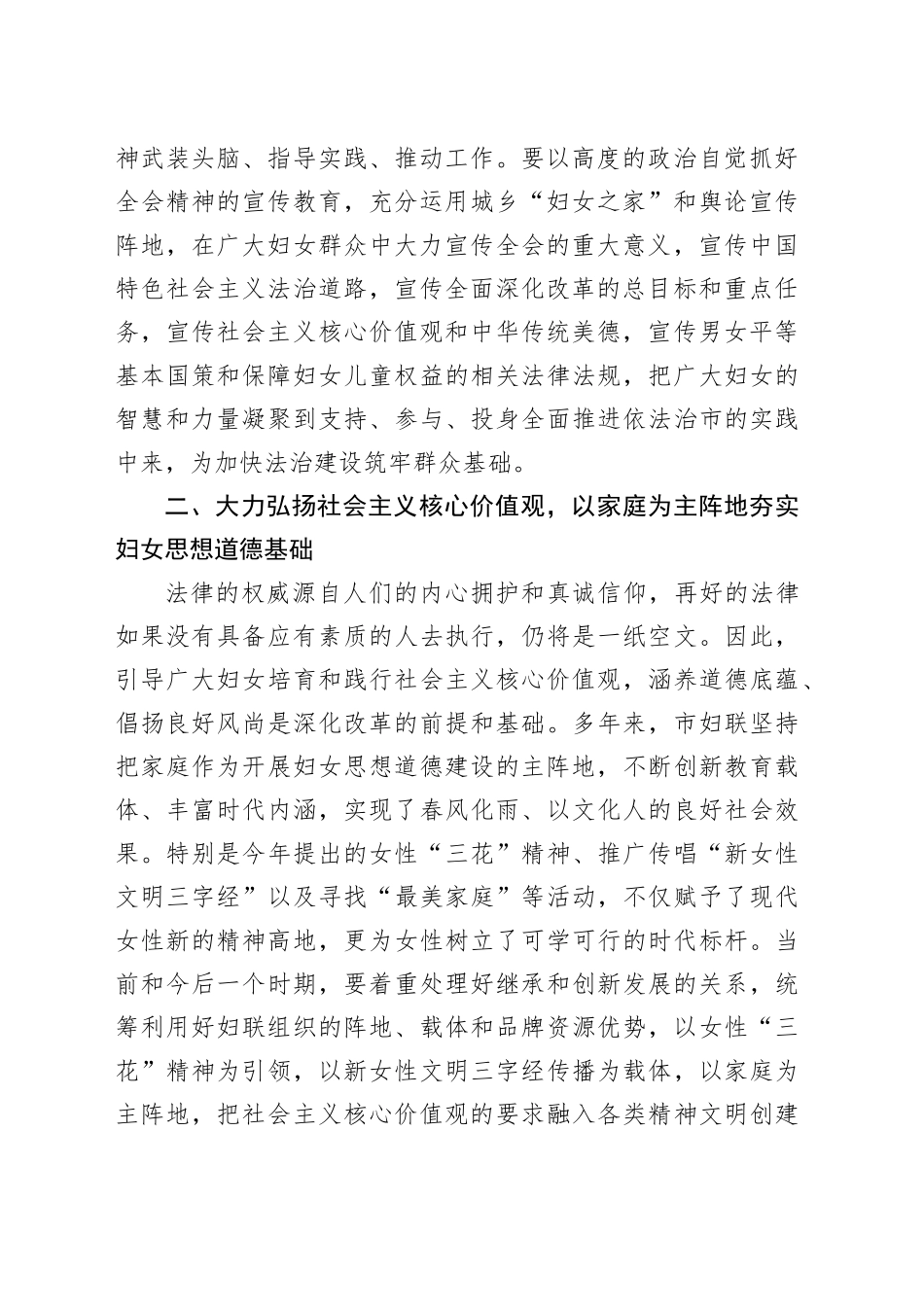 在全市妇联“3.8”妇女节表彰工作会议上的讲话_第2页