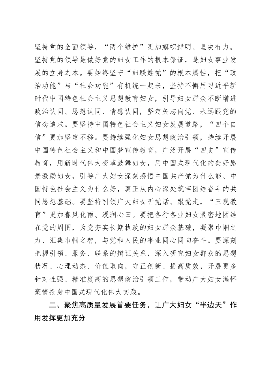 在全市妇联系统干部职工警示教育会上的党课讲稿_第2页