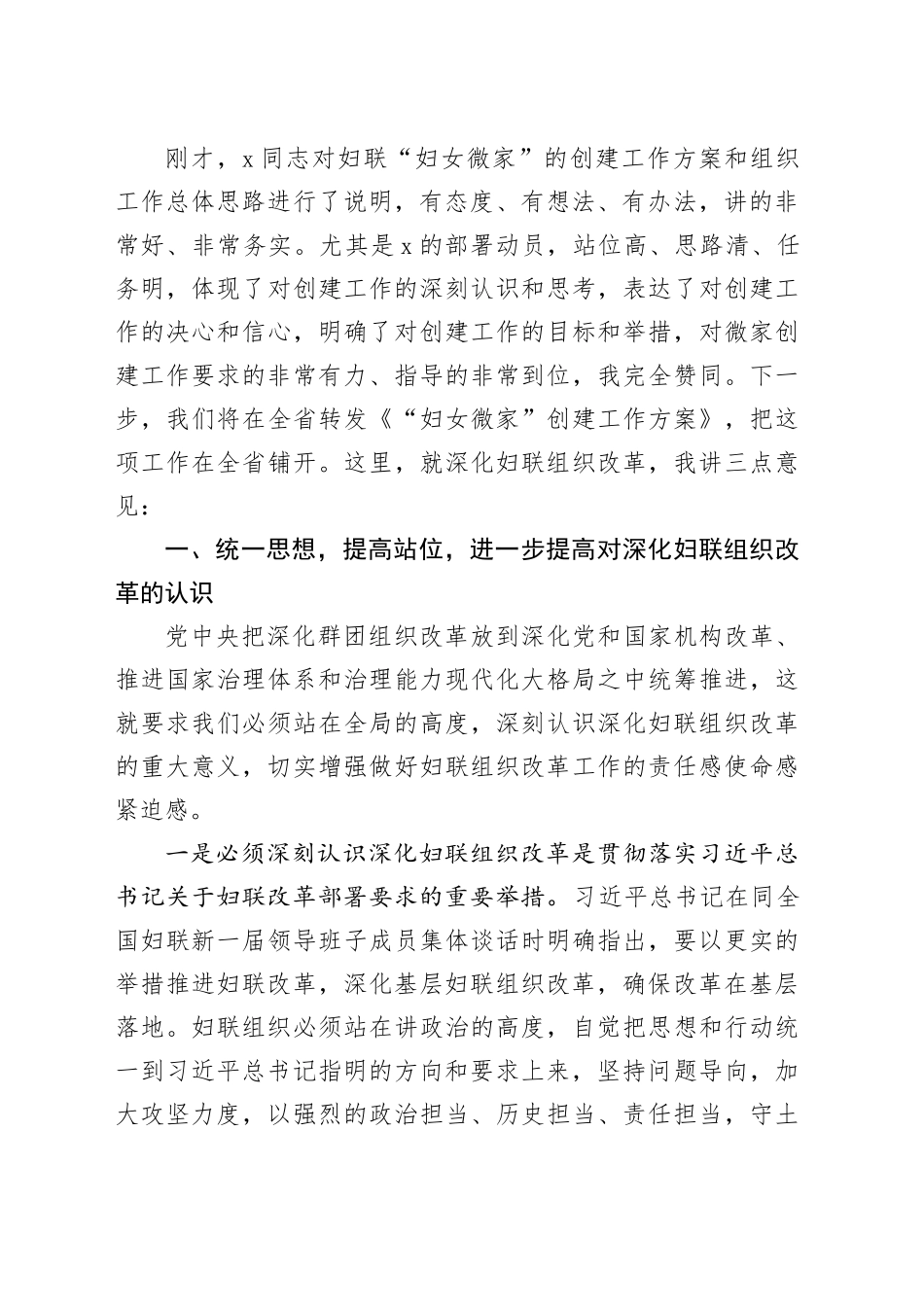 在全市妇联组织工作会议上省领导的讲话_第2页