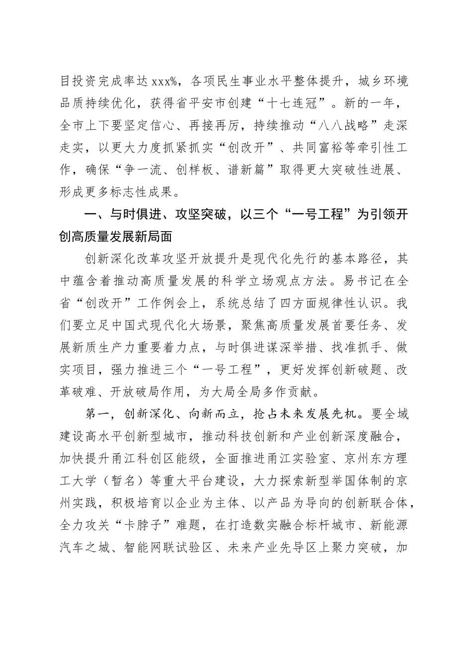 在全市改革创新暨高质量建设共同富裕示范区工作会议上的讲话_第2页