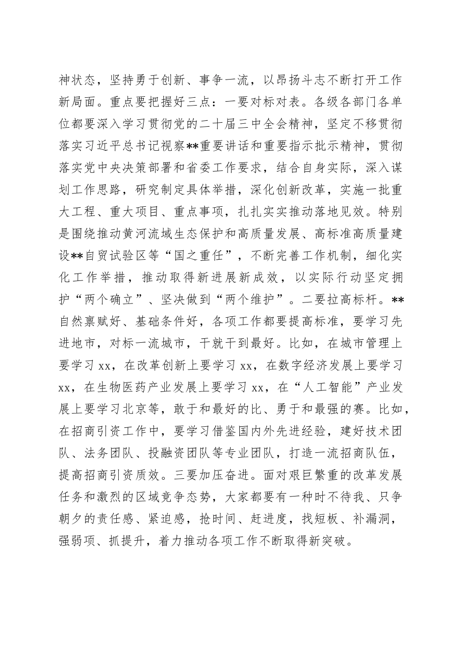 在全市改革攻坚暨高质量发展“擂台比武”大会上的讲话_第2页