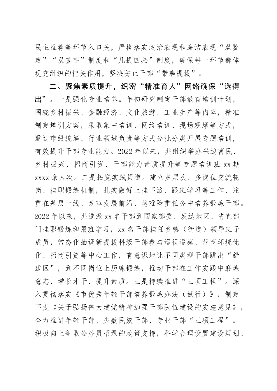 在全市干部队伍专业化建设推进会议上的交流发言_第2页