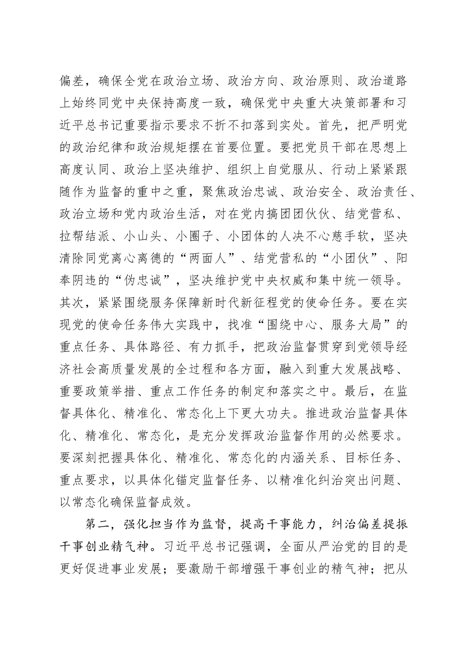 在全市干部监督工作会议上的讲话提纲_第2页
