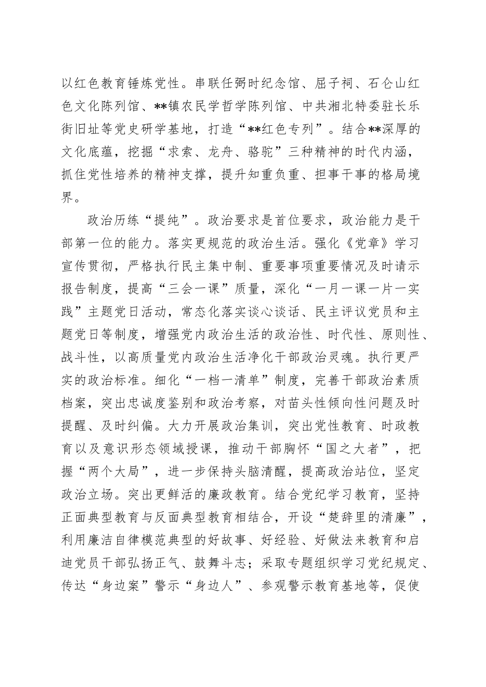 在全市干部教育培训全链条机制建设工作推进会上的汇报发言_第2页