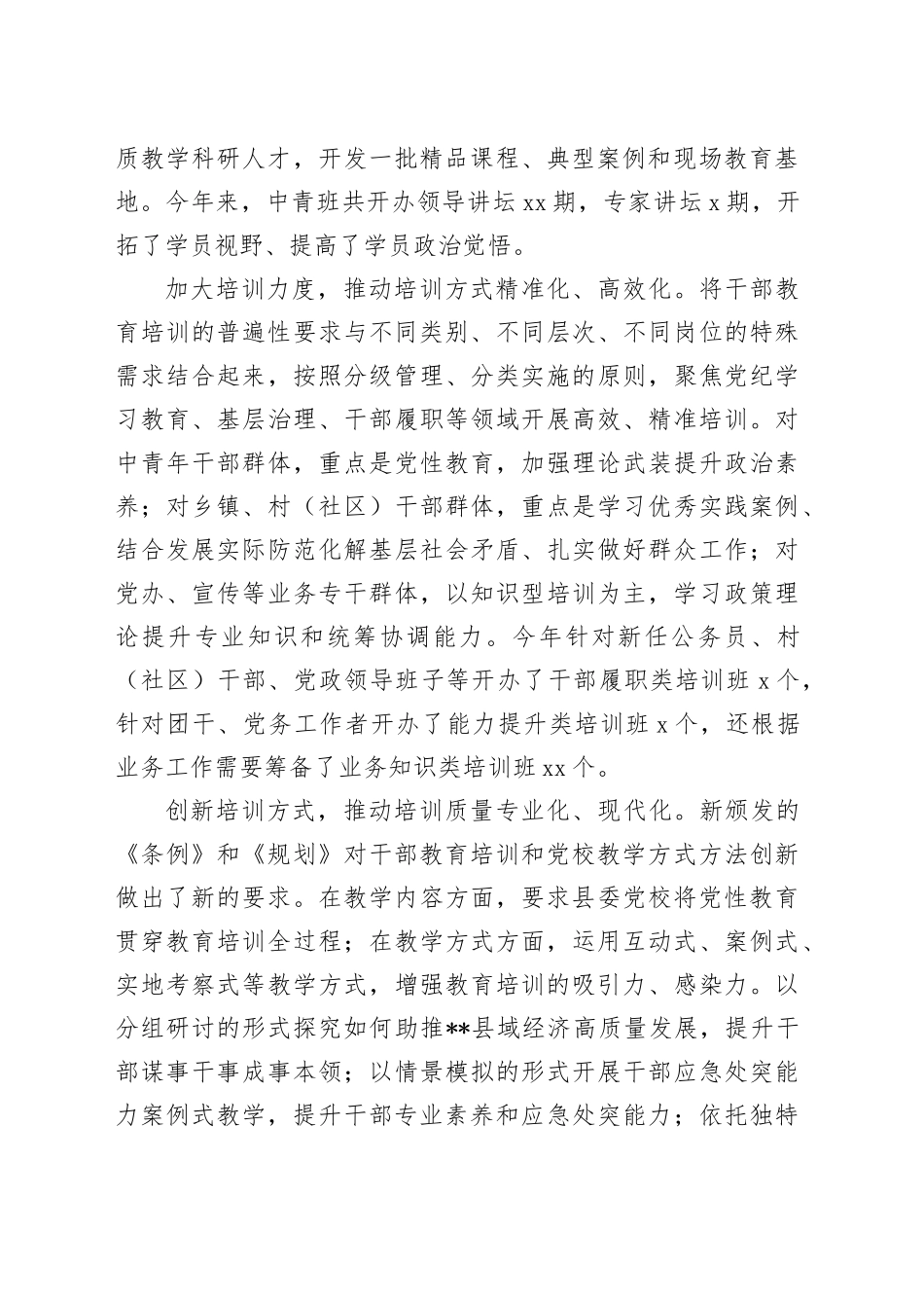 在全市干部教育培训体制机制建设推进会上的汇报发言_第2页