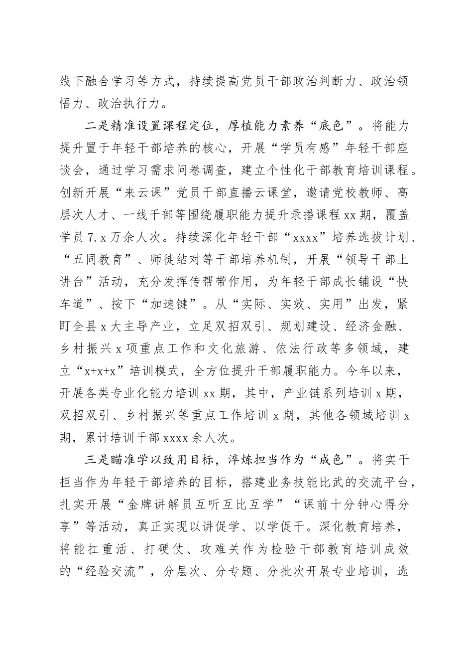 在全市干部教育培训重点工作推进会上的汇报发言（1258字）_第2页