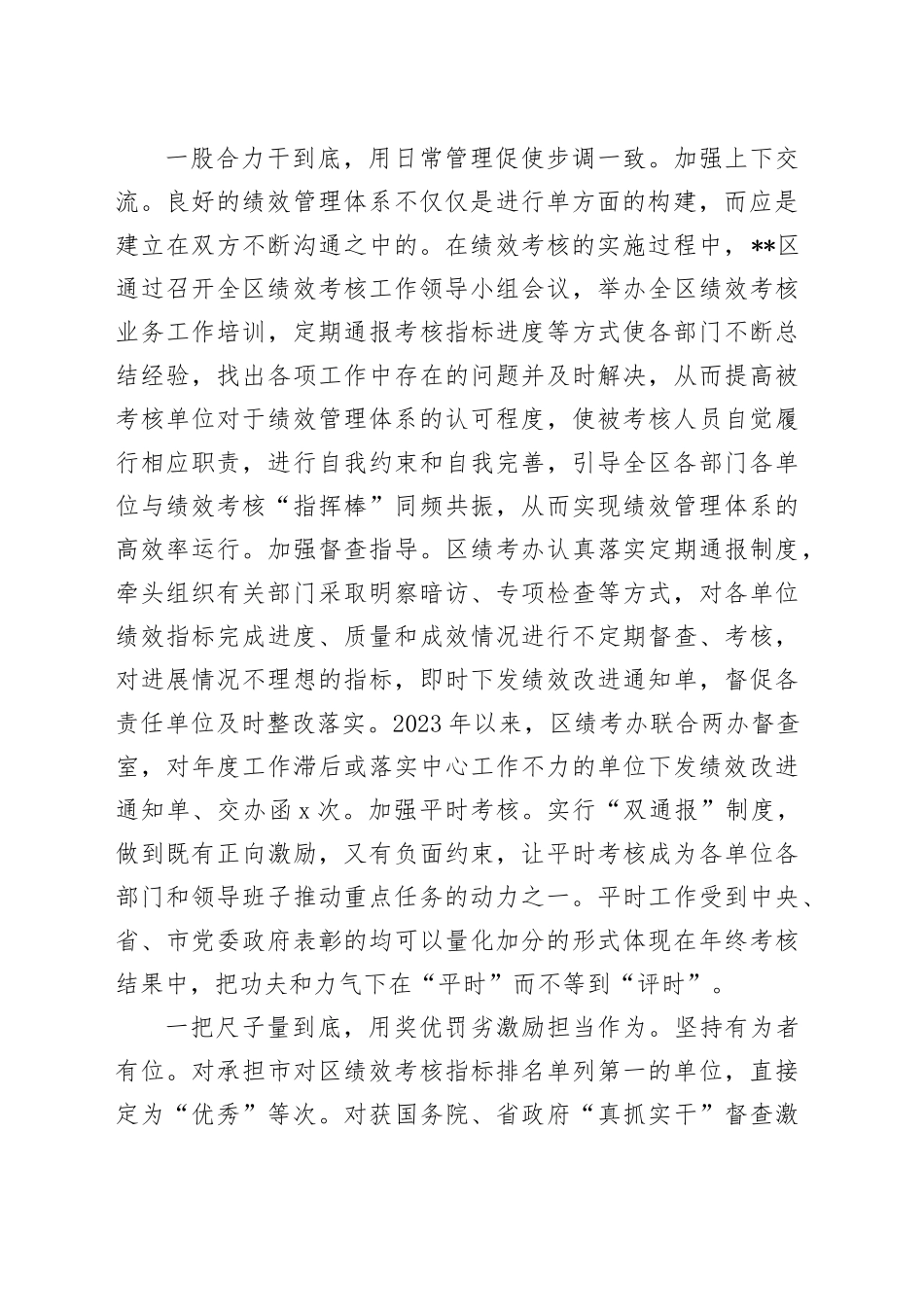 在全市干部考核体系建设座谈交流会上的汇报发言_第2页