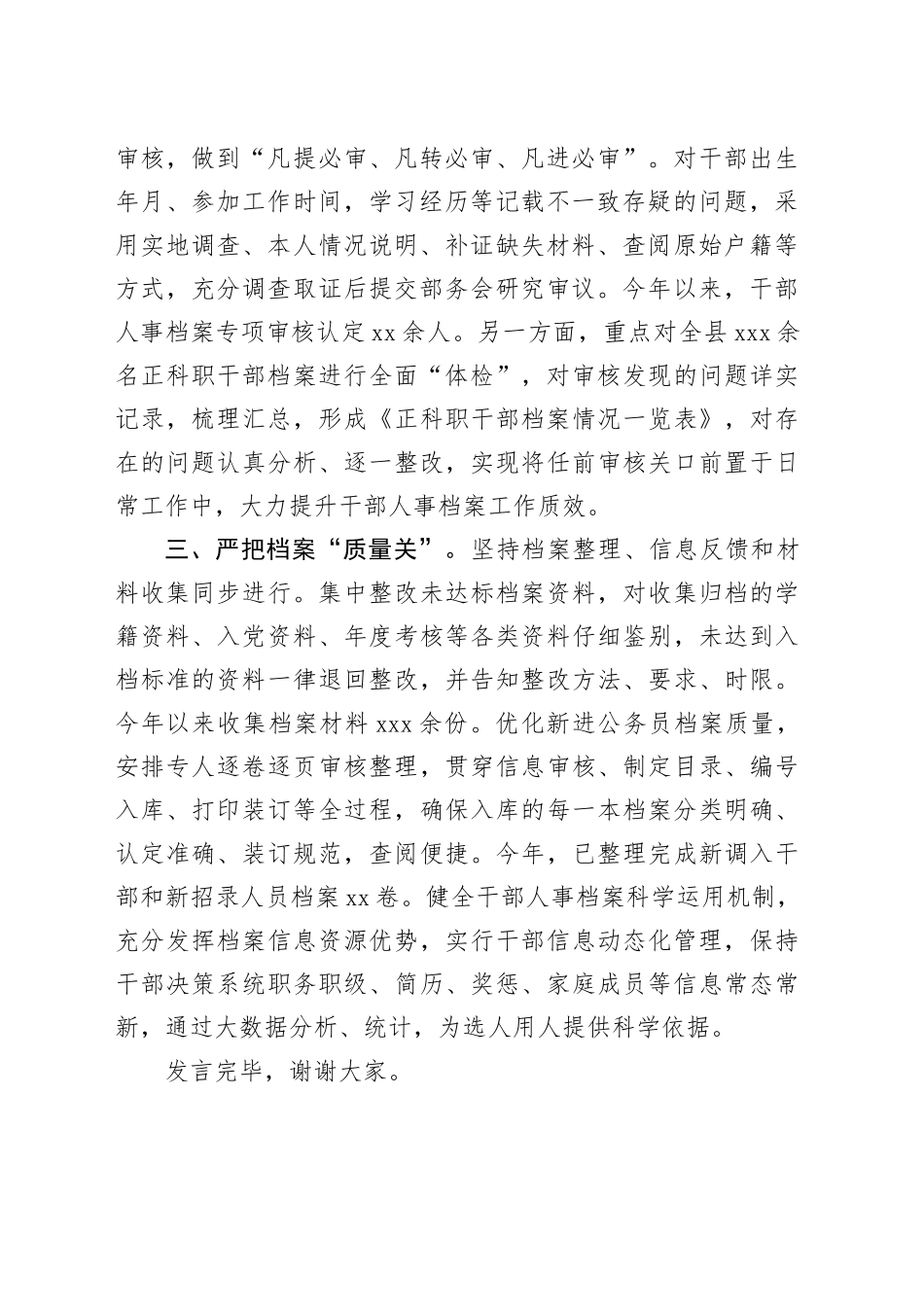 在全市干部人事档案工作现场推进会上的交流发言_第2页