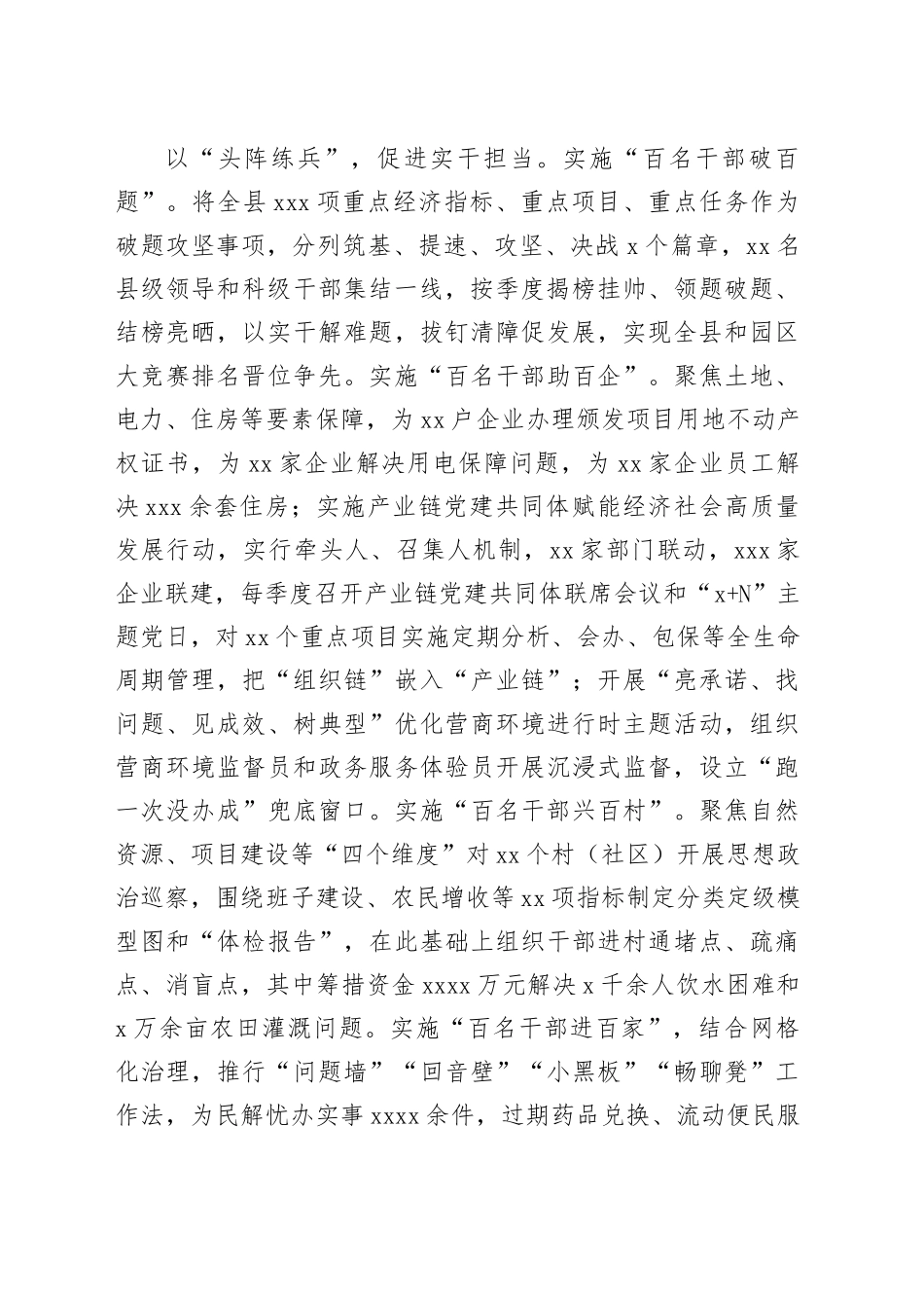 在全市干部日常监管体系建设推进会上的汇报发言_第2页