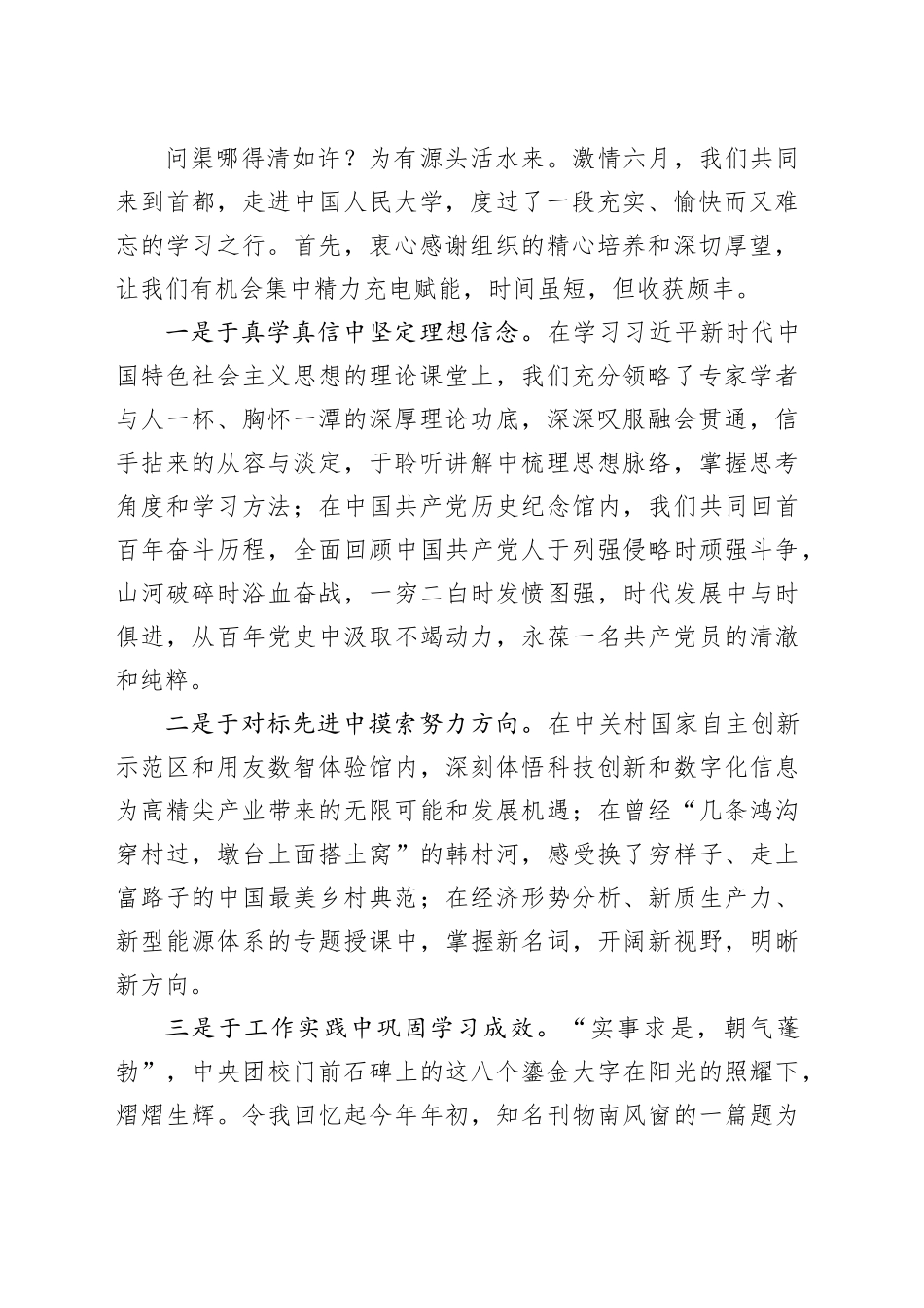 在全市干部素质能力提升培训班上的心得体会发言材料合集（18篇）_第2页