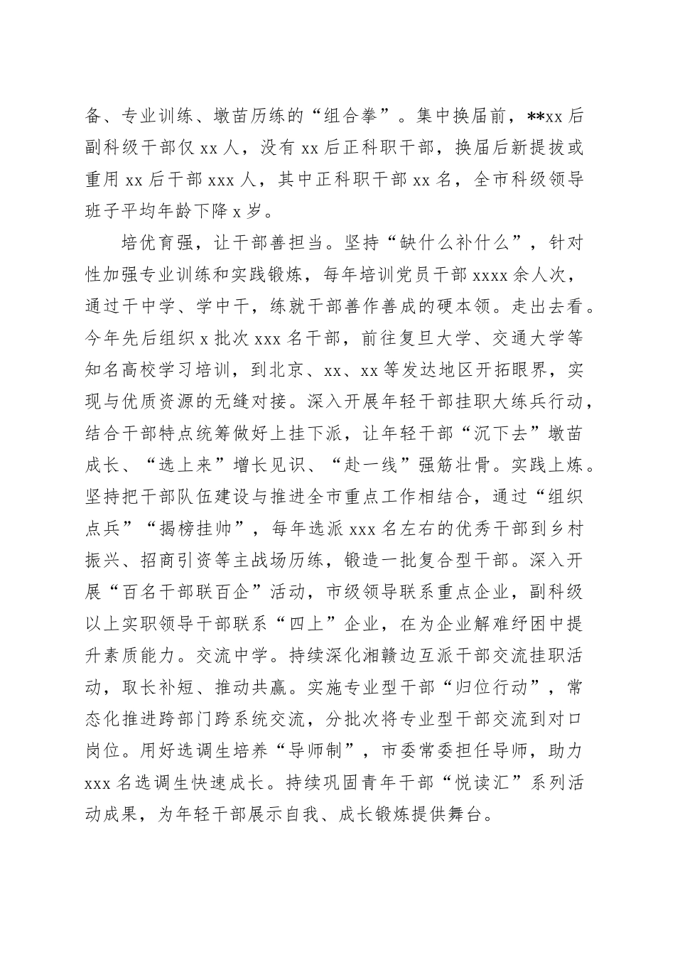 在全市干部选育管用机制建设工作推进会上的交流发言_第2页