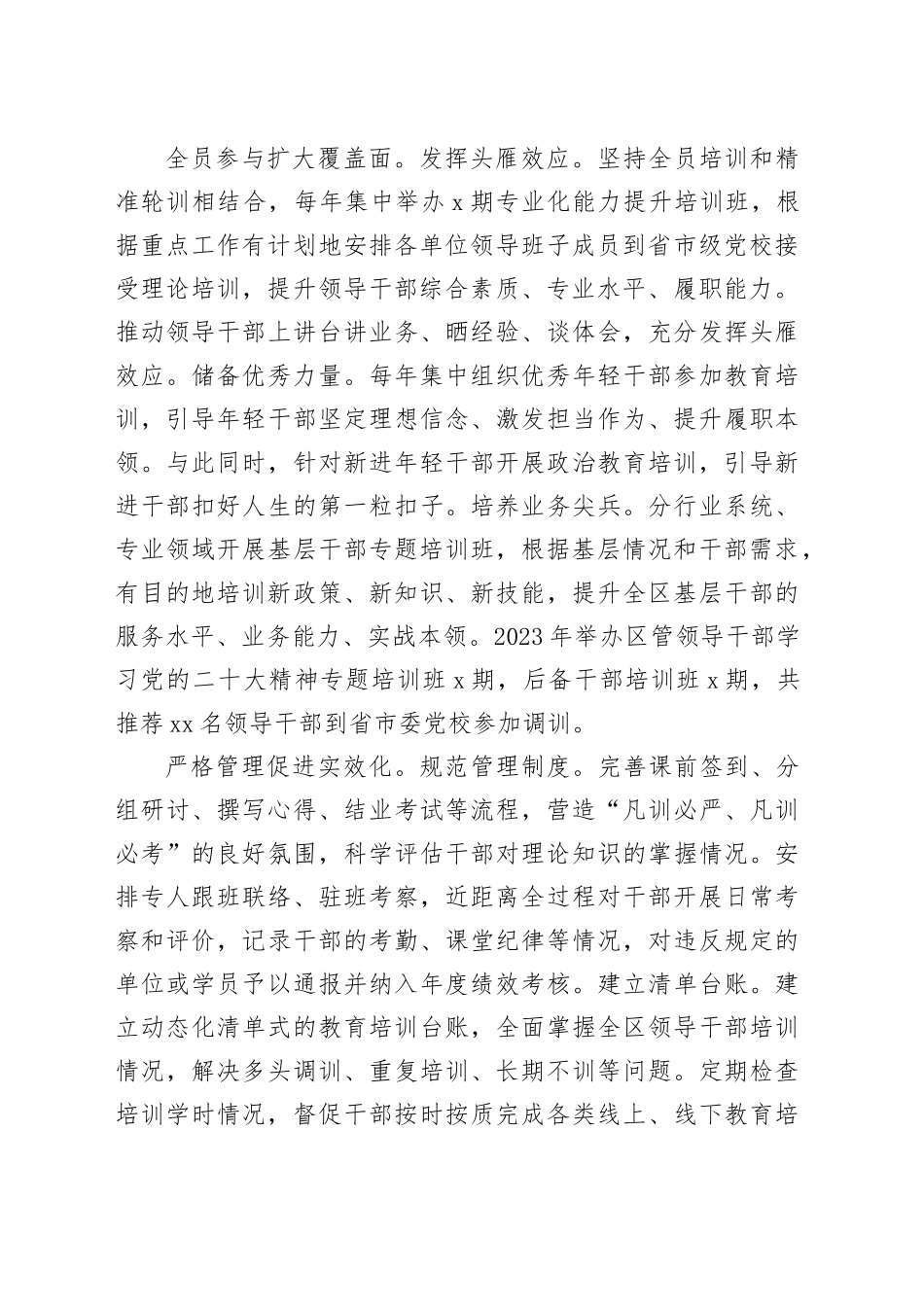 在全市高素质干部队伍建设工作推进会上的交流发言（1250字）_第2页