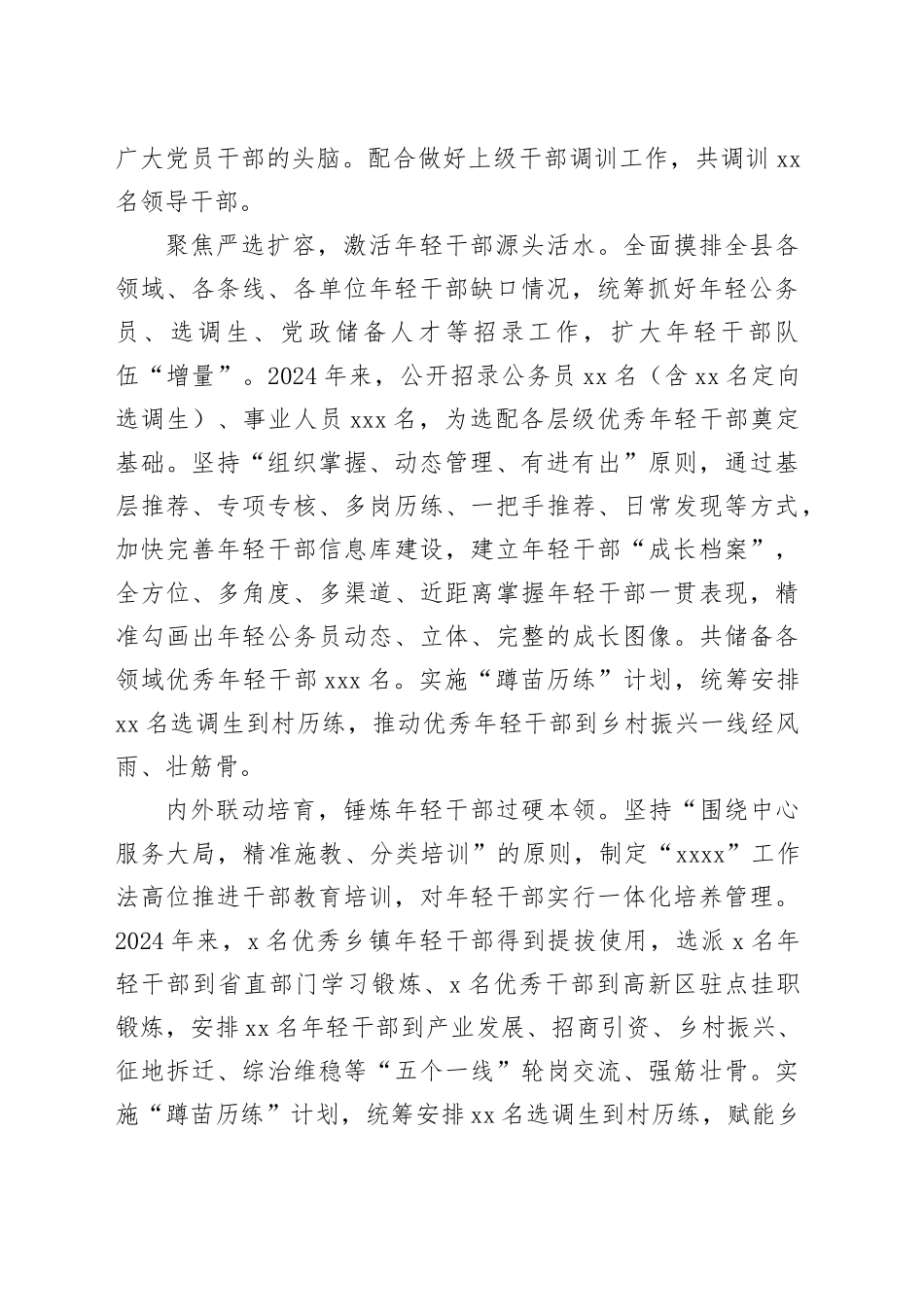 在全市高素质年轻干部队伍建设推进会上的汇报发言（1530字）_第2页