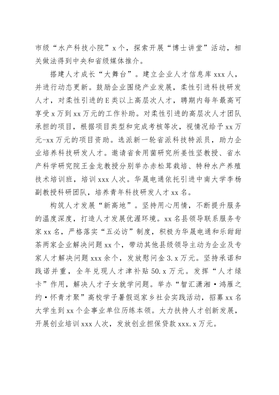 在全市高素质人才队伍建设工作专题推进会上的汇报发言_第2页