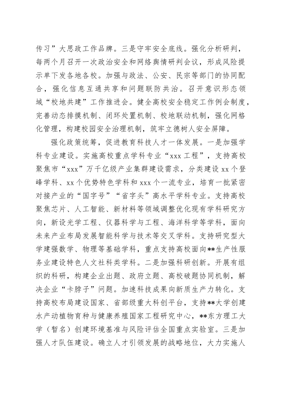 在全市高校高质量发展专题推进会上的汇报发言_第2页