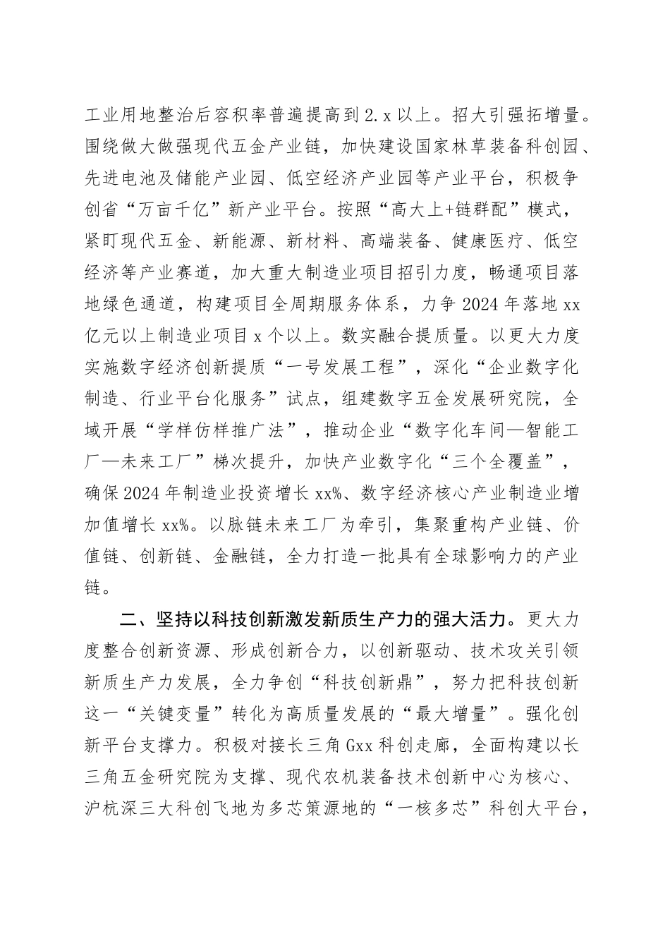 在全市高质量发展推进共同富裕先行示范工作会上的汇报发言_第2页