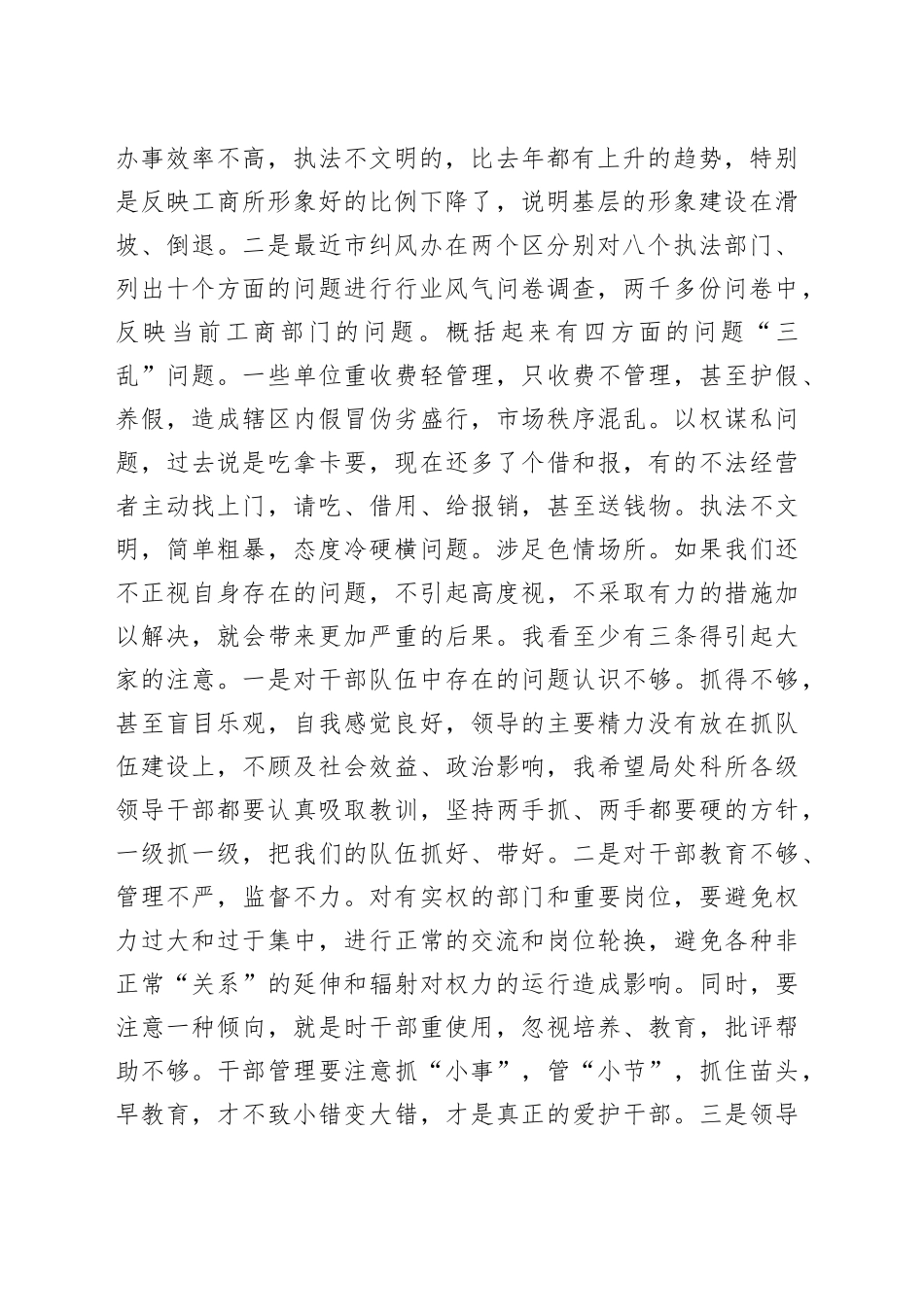 在全市工商系统作风纪律教育动员大会上的讲话_第2页