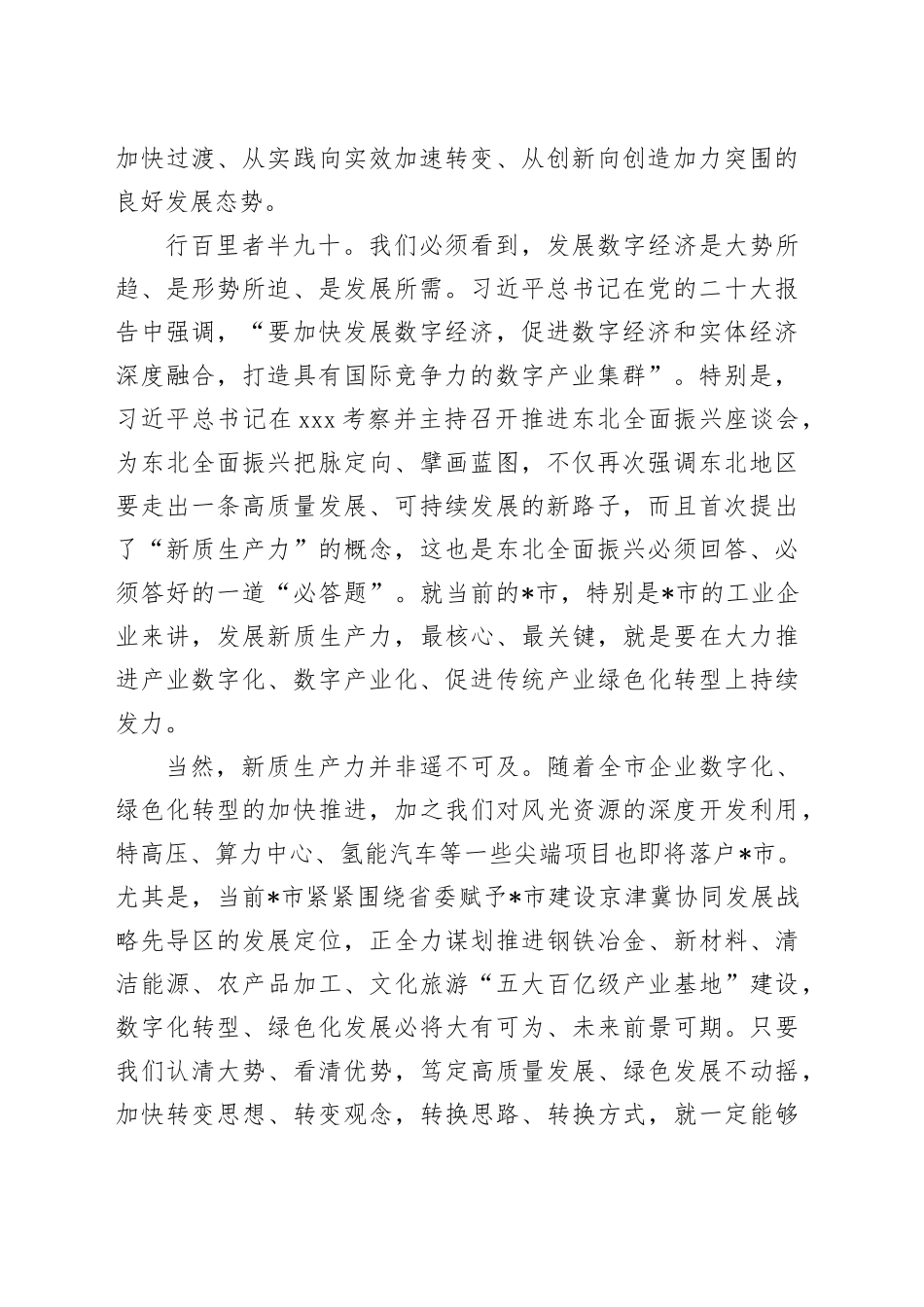 在全市工业数字化暨工业绿色体系现场推进会上的讲话_第2页